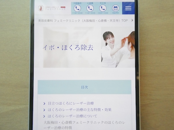 フェミークリニックは切除法の2mm未満なら1か所3,300円で手頃【梅田おすすめ5】