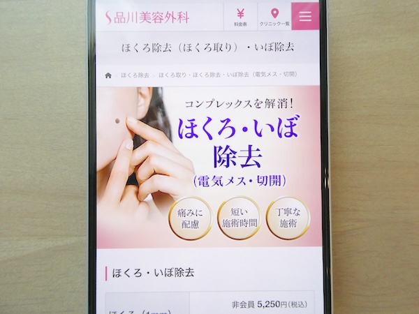 品川美容外科は実績豊富なクリニックでアフターサポートも充実【渋谷おすすめ4】