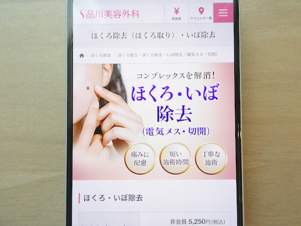 品川美容外科は実績豊富なクリニックでアフターサポートも充実【仙台(宮城)おすすめ4】