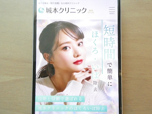 城本クリニックはほくろ取り放題で最大10個まで相談プランあり【大阪おすすめ8】