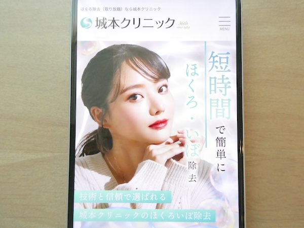城本クリニックはほくろ取り放題で最大10個まで相談プランあり【名古屋おすすめ8】